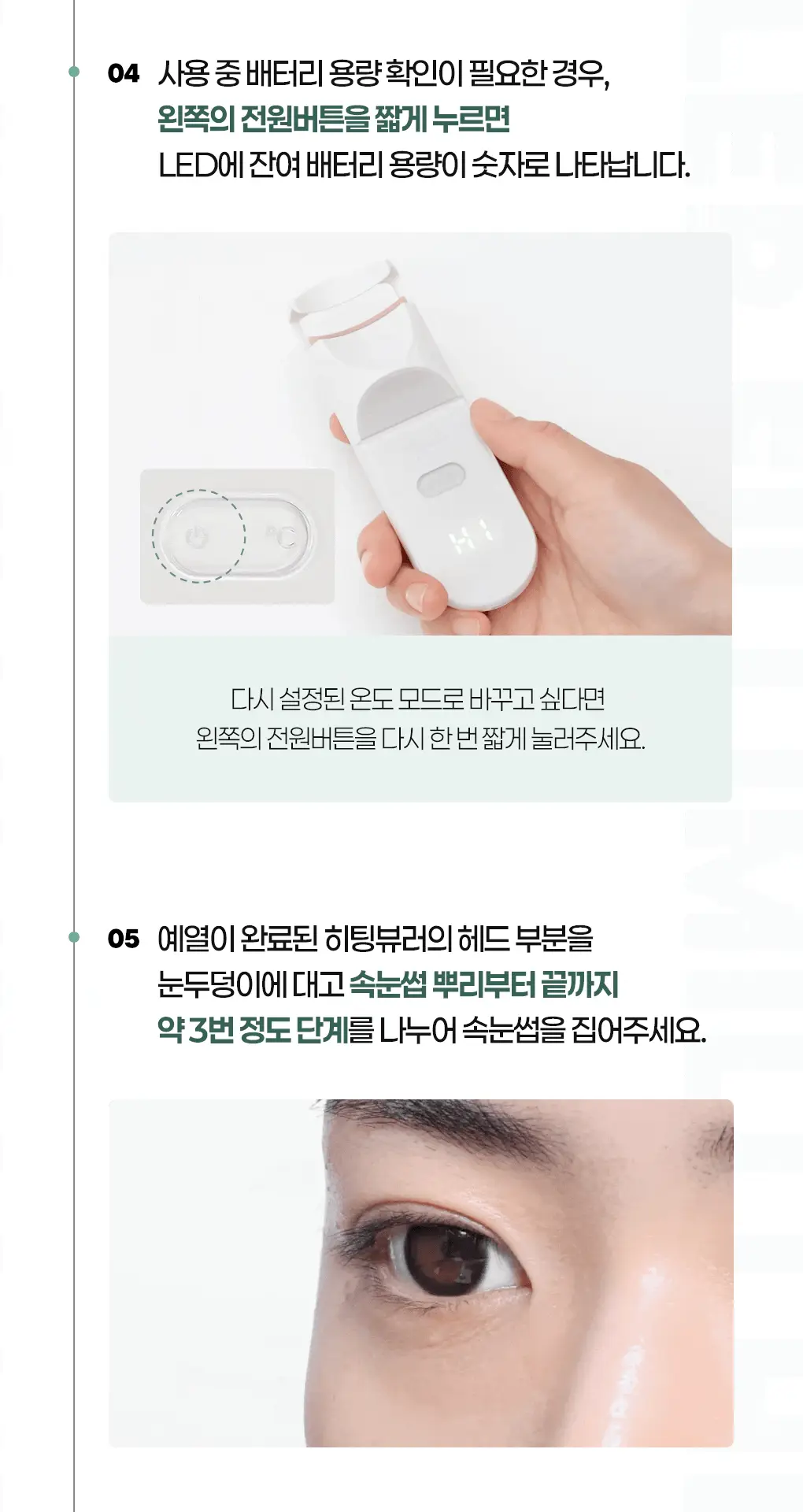[2025 어워즈 1등]필리밀리 히팅뷰러 골라담기 택1 상세페이지 121